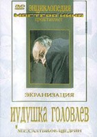 DVD "Иудушка Головлев" - fgospostavki.ru - Киров