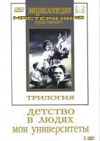 DVD "Трилогия о Горьком (2 диска)" - fgospostavki.ru - Киров