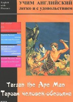 DVD Учим иностранный язык легко и с удовольствием «Тарзан-человек-обезьяна» - fgospostavki.ru - Киров