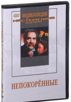 DVD художественный фильм "Непокоренные" - fgospostavki.ru - Киров