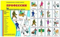 Демонстрационные карточки "Профессии" - fgospostavki.ru - Киров