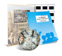 Электронное наглядное пособие с приложением  «С. Есенин. Жизнь и творчество» - fgospostavki.ru - Киров