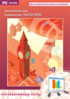 Интерактивные тесты. Английский язык. Грамматика: части речи - fgospostavki.ru - Киров