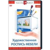DVD "Мастер-класс. Художественная роспись мебели" - fgospostavki.ru - Киров