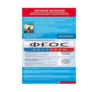 Таблица "Обучение населения способам защиты" (100х140 сантиметров, винил) - fgospostavki.ru - Киров