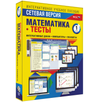 Сетевая версия. Тесты. Математика 1 класс - fgospostavki.ru - Киров