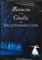 DVD "Жизель" А. Адана (балет Большого театра) - fgospostavki.ru - Киров