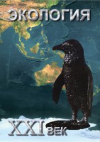 DVD "Экология. ХХI век" - fgospostavki.ru - Киров