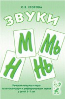 Речевой материал и игры для автоматизации и дифференциации звуков М, Мь, Н, Нь - fgospostavki.ru - Киров