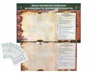 Дидактическое магнитно-маркерное панно "Кроссворды по основам безопасности жизнедеятельности" - fgospostavki.ru - Киров