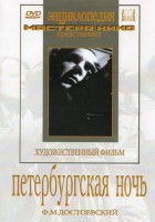 DVD "Петербургская ночь" - fgospostavki.ru - Киров