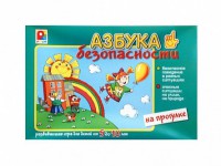 Развивающая игра "Азбука безопасности: на прогулке" - fgospostavki.ru - Киров