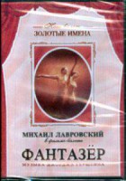 DVD "Фантазер" фильм-балет по мотивам оперы «Порги и Бесс» - fgospostavki.ru - Киров