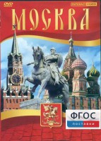 DVD "Москва" - fgospostavki.ru - Киров