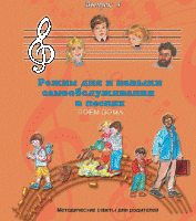 CD "Режим дня и навыки самообслуживания в песнях. Поем дома.Веселый день дошкольника. Выпуск 4" - fgospostavki.ru - Киров