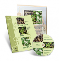 Электронное наглядное пособие «Водоросли. Мхи. Цветковые» - fgospostavki.ru - Киров