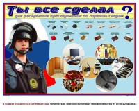 Плакат "Химические ловушки" - fgospostavki.ru - Киров