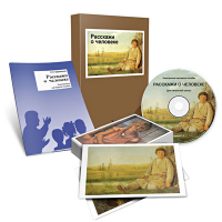 Электронное наглядное пособие «Расскажи о человеке» - fgospostavki.ru - Киров