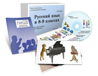 Альбом раздаточного изобразительного материала с электронным приложением "Русский язык в 8–9 классах. Грамматика" - fgospostavki.ru - Киров