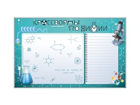 Дидактическое магнитно-маркерное панно "Кроссворды по химии" - fgospostavki.ru - Киров