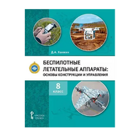 Комплект учебно-методических материалов по беспилотным летательным аппаратам для педагога - fgospostavki.ru - Киров
