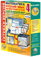 Сетевая версия. 4 класс. Математика, Русский язык, Окружающий мир, Литературное чтение - fgospostavki.ru - Киров