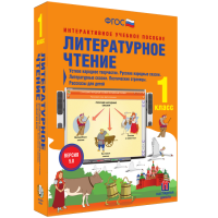 Литературное чтение 1 класс. Устное народное творчество. Русские народные сказки. Литературные сказки. Поэтические страницы. Рассказы для детей. - fgospostavki.ru - Киров
