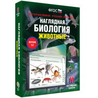 Наглядная биология. 7 класс. Животные - fgospostavki.ru - Киров