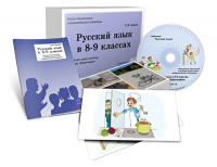Альбом раздаточного изобразительного материала с электронным приложением "Русский язык в 8–9 классах. Орфография" - fgospostavki.ru - Киров