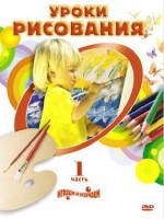 DVD "Уроки рисования. Часть 2" - fgospostavki.ru - Киров
