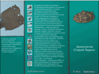 Старая Ладога. Древняя столица Руси - fgospostavki.ru - Киров