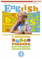 DVD "Английский для младших школьников" (к учебному курсу Меркуловой) - fgospostavki.ru - Киров