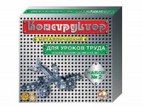 Конструктор металлический для уроков труда № 2 (290 элементов) - fgospostavki.ru - Киров