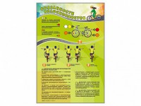 Комплект стендов "Обязанности велосипедистов" (2 шт.) - fgospostavki.ru - Киров