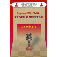 Шпильман Р. "Теория жертвы" - fgospostavki.ru - Киров