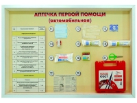 Стенд "Аптечка первой помощи (автомобильная)" (образцы под оргстеклом) - fgospostavki.ru - Киров