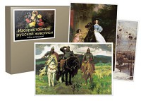 Набор репродукций  "Изохрестоматия русской живописи" - fgospostavki.ru - Киров