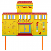 Учебно-игровой макет "Детский сад" стационарный - fgospostavki.ru - Киров