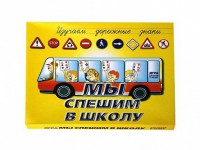 Настольная игра "Мы спешим в школу" - fgospostavki.ru - Киров