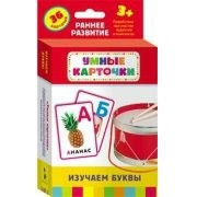 Карточки Домана "Изучаем буквы" - fgospostavki.ru - Киров