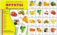 Демонстрационные карточки "Фрукты" - fgospostavki.ru - Киров