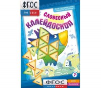 Словесный калейдоскоп - fgospostavki.ru - Киров