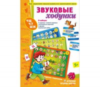 Звуковые ходунки Ж, Ш - fgospostavki.ru - Киров