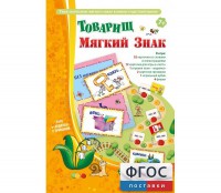 Товарищ Мягкий Знак - fgospostavki.ru - Киров