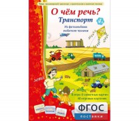 О чем речь? Транспорт - fgospostavki.ru - Киров