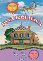 DVD "Русская изба" - fgospostavki.ru - Киров