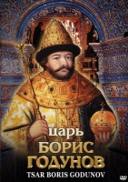 DVD "Царь Борис Годунов" - fgospostavki.ru - Киров