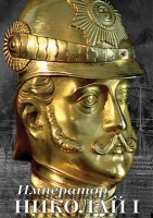 DVD "Император Николай I" - fgospostavki.ru - Киров