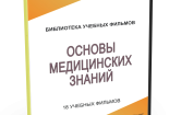 DVD "Основы медицинских знаний" - fgospostavki.ru - Киров