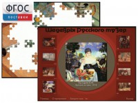 Шедевры Русского музея  (Компьютерный пазл) - fgospostavki.ru - Киров